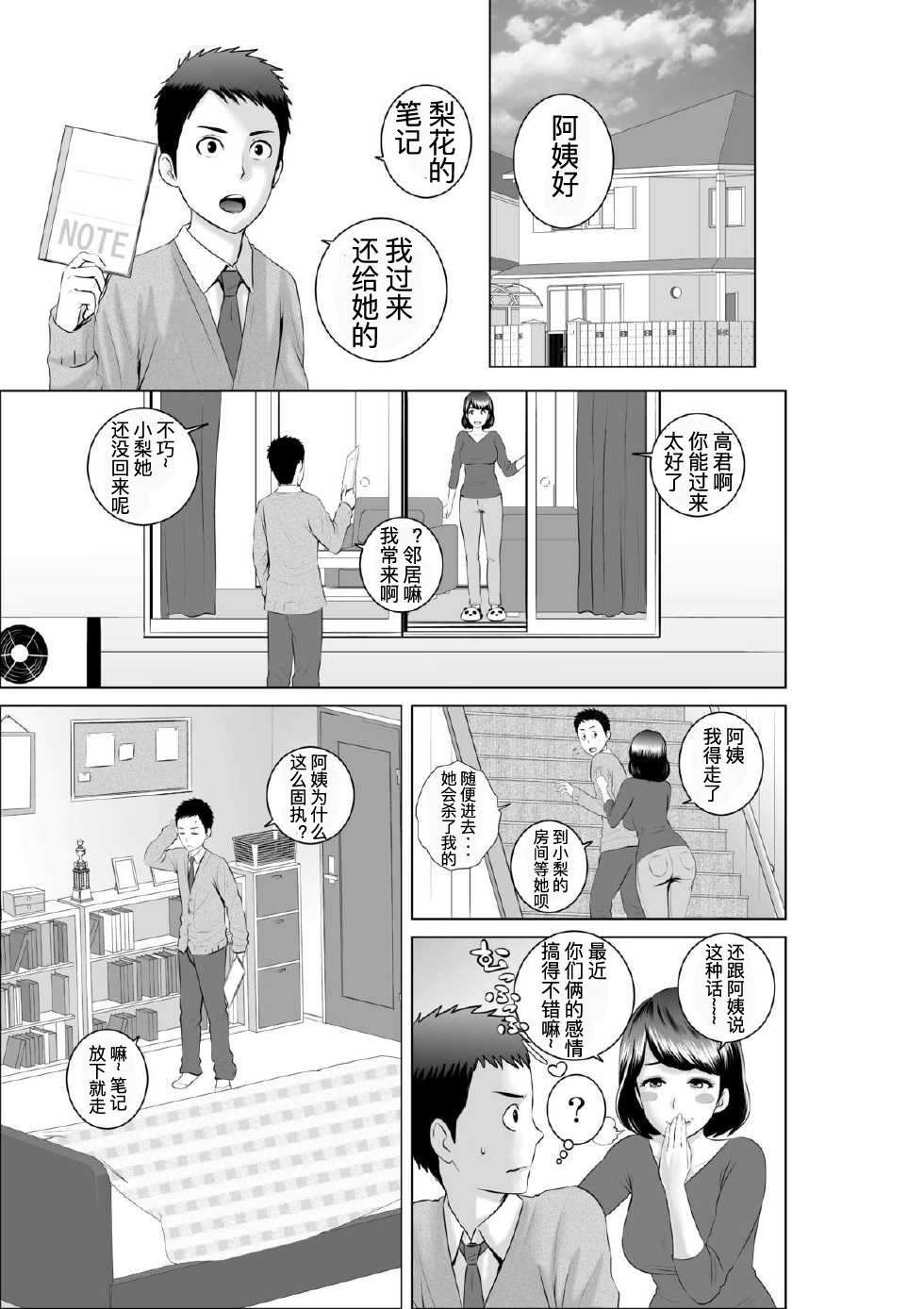 [Yamakumo] Closet Chapter 0-2 [Chinese] [考亭先生汉化] [Digital] [山雲] クローゼット 0~2  [DL版] [中国翻訳]