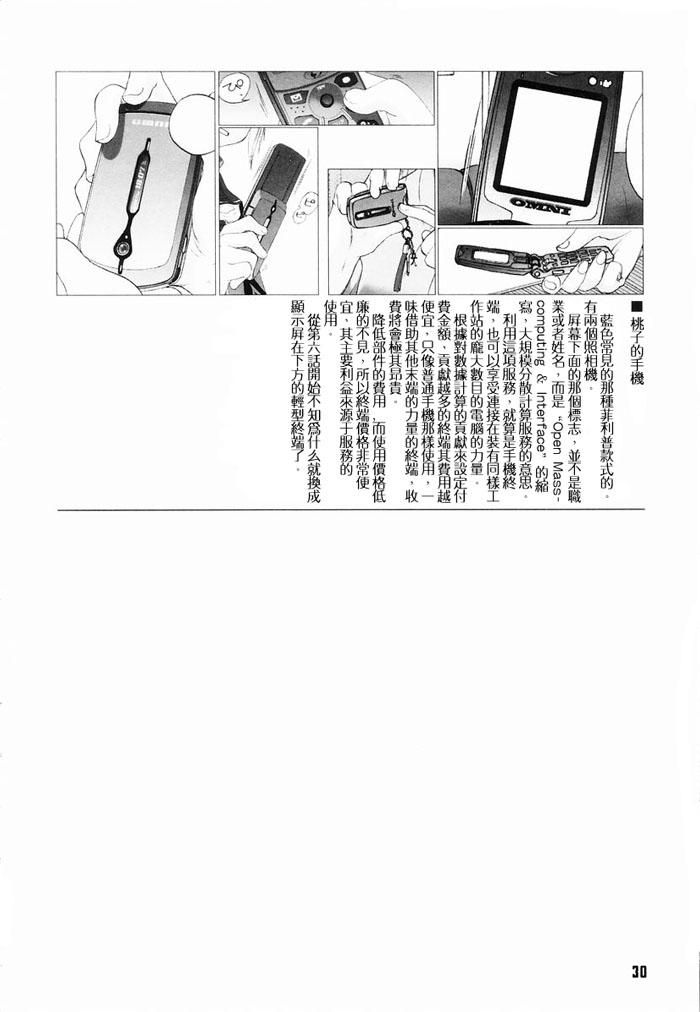 [Kurogane Kenn] Shoujo Sect Vol.1 [Chinese] [玄鉄絢] 少女派別 1 [中文翻譯]