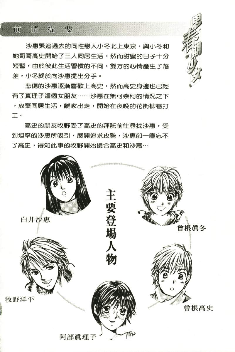 [Kaori Saki] Men &amp; Women Wish for a Spring Romance Volume 4 (Chinese) 