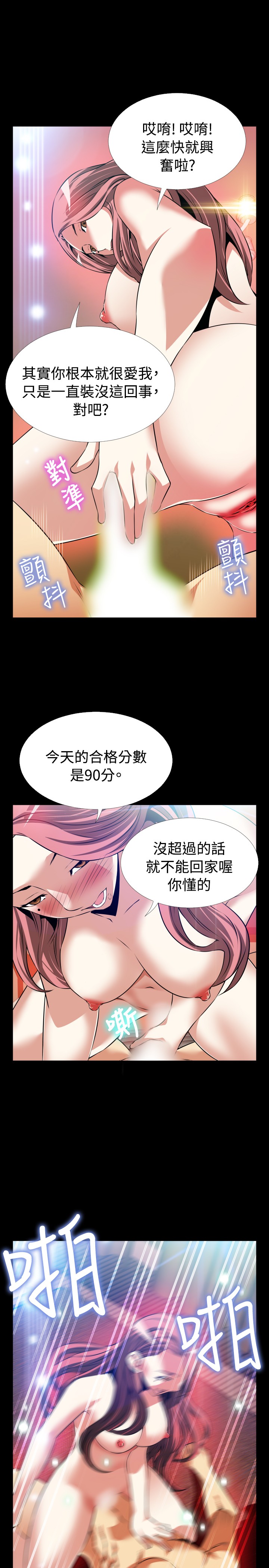 [KKUN &INSANE] Love Parameter 恋爱辅助器 86-98 [Chinese]中文 [KKUN &INSANE] 戀愛輔助器