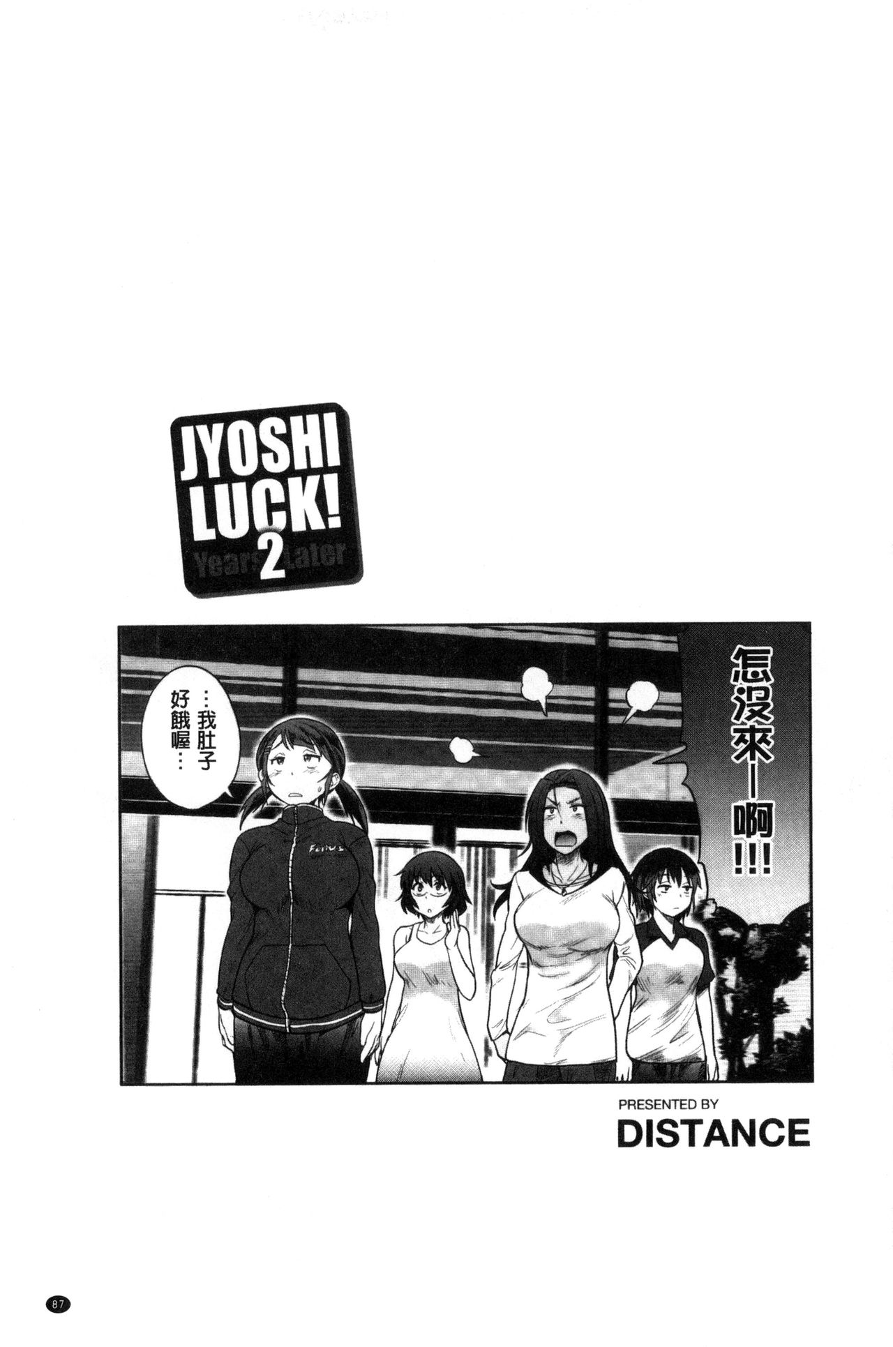 [DISTANCE] Joshi Luck! ~2 Years Later~ [Chinese] [鬼畜王汉化组重修版] [DISTANCE] じょしラク! ～2 Years Later～ [中国翻訳]