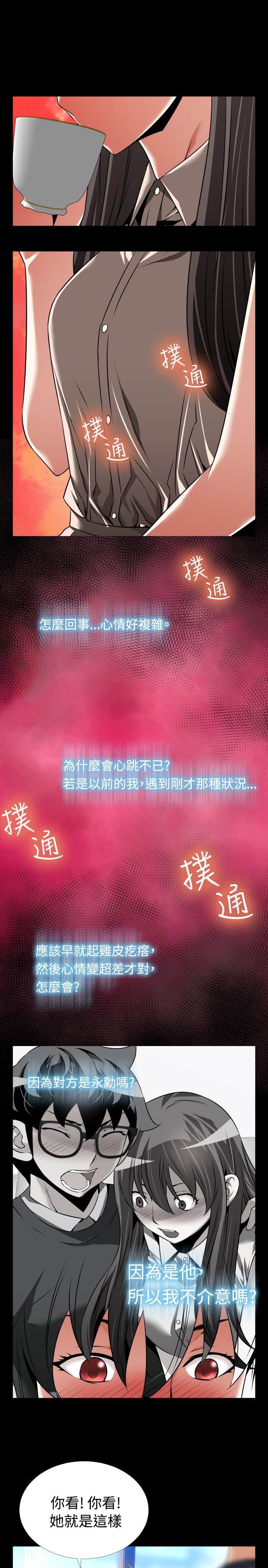 [KKUN &INSANE] Love Parameter 恋爱辅助器 86-99 [Chinese]中文 [KKUN &INSANE] 戀愛輔助器