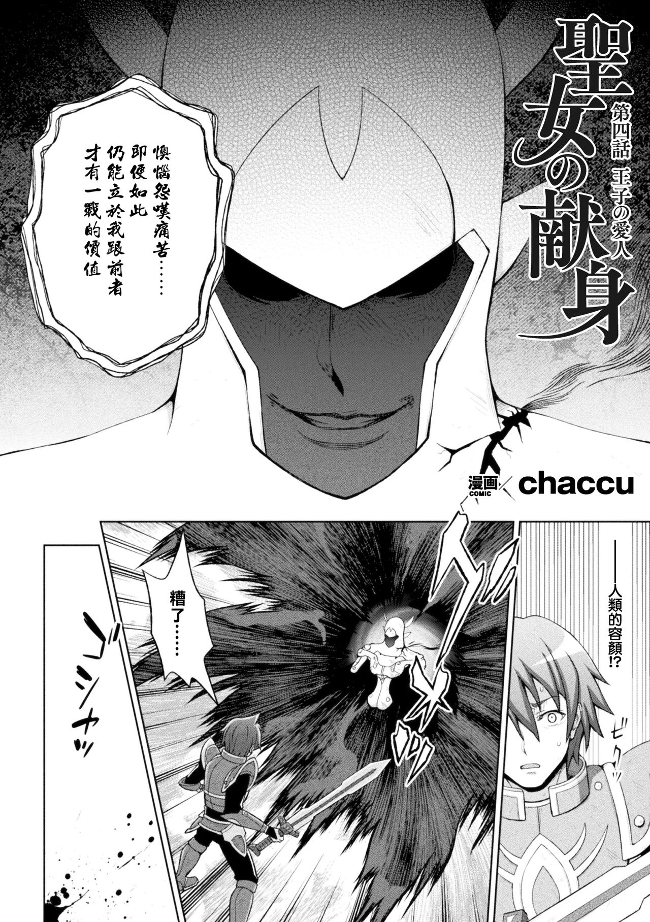 [chaccu] Seijo no Kenshin Ch. 1-5 [Chinese] [Thunder個人漢化] [Digital] [chaccu] 聖女の献身 第1-5話 [中国翻訳] [DL版]