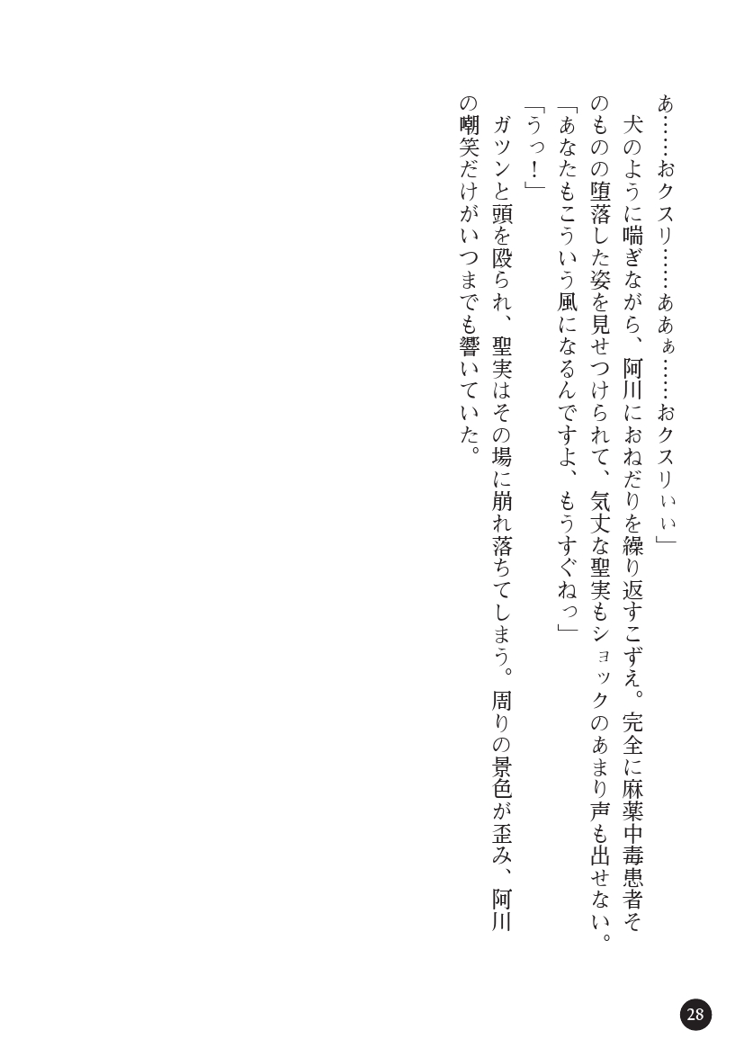 [Tikuma Jukou, asagiri] Torawareta Hitozuma Sousakan Kiyomi: Kougyaku Mayaku Choukyou [筑摩十幸、asagiri] 囚われた人妻捜査官 聖実 肛虐魔薬調教