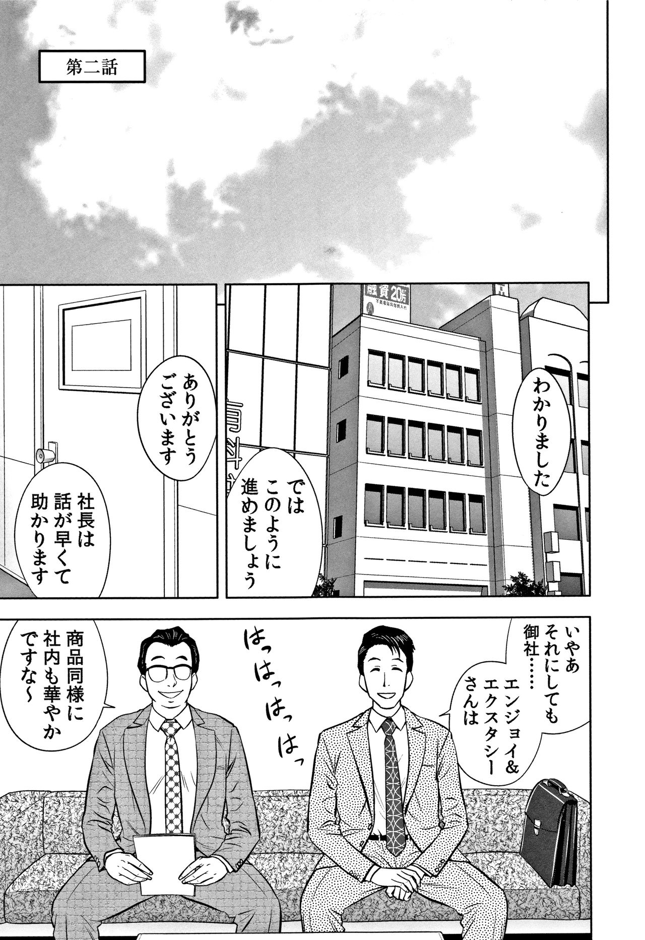 [Tatsunami Youtoku] Gal Ane Shachou to Harem Office ~SEX wa Gyoumu ni Fukumimasu ka?~ [辰波要徳] ギャル姉社長とハーレムオフィス～SEXは業務に含みますか？～