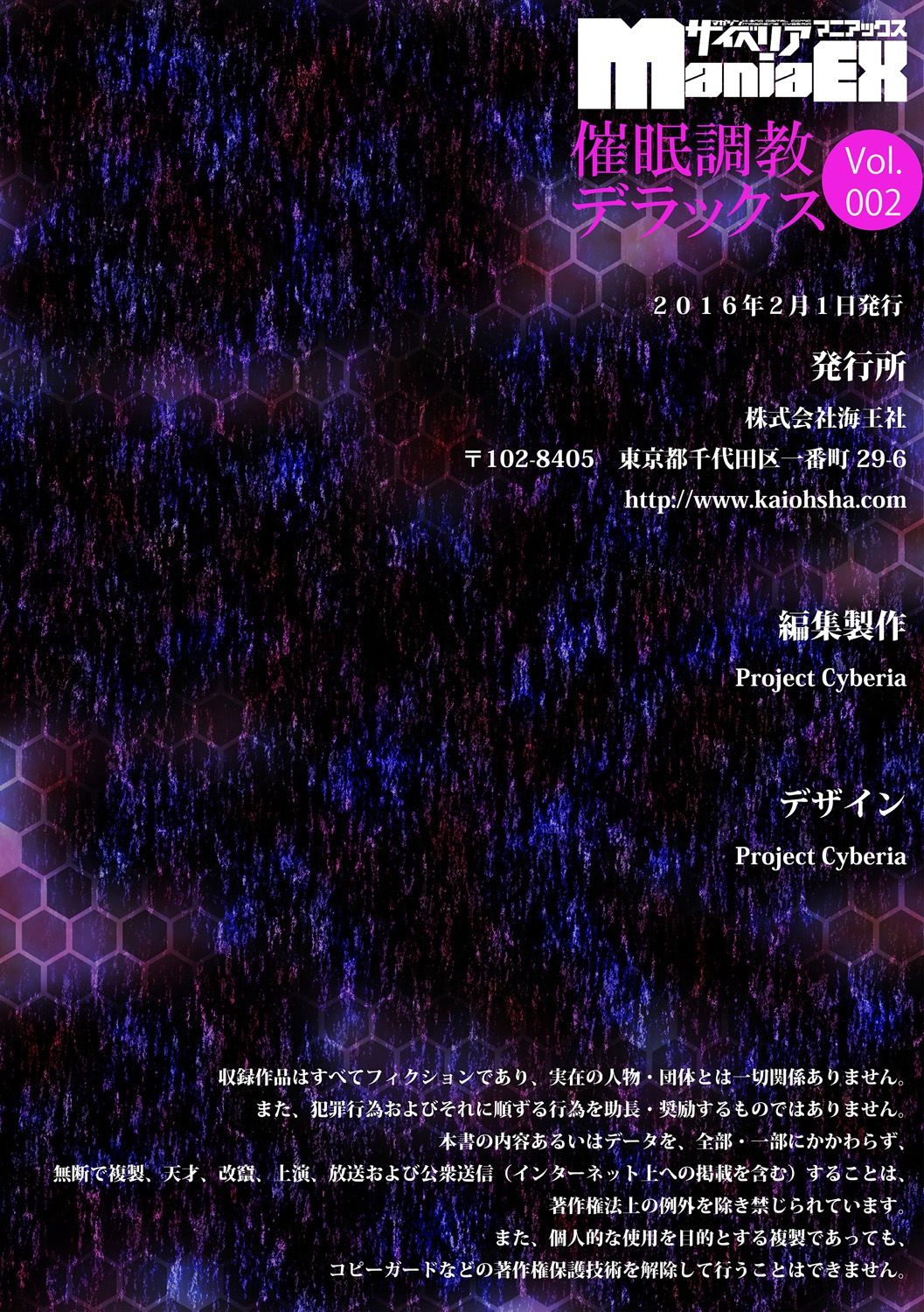 [Anthology] Cyberia Maniacs Saimin Choukyou Deluxe Vol. 002 [Digital] [アンソロジー] サイベリアマニアックス 催眠調教デラックス Vol.002 [DL版]