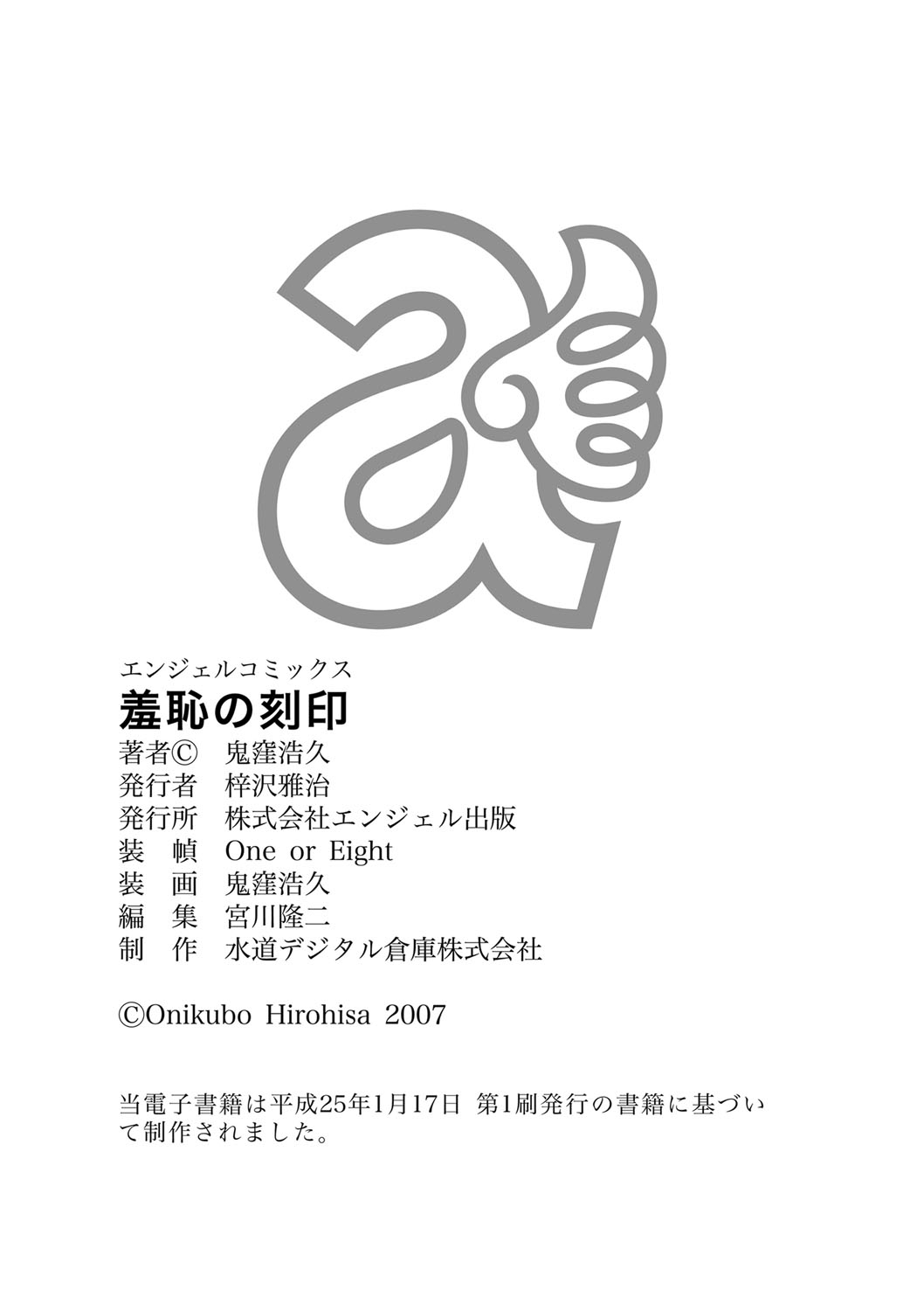[Onikubo Hirohisa] Shuuchi no Kokuin - The Stamp of Shame [Digital] [鬼窪浩久] 羞恥の刻印 [DL版]