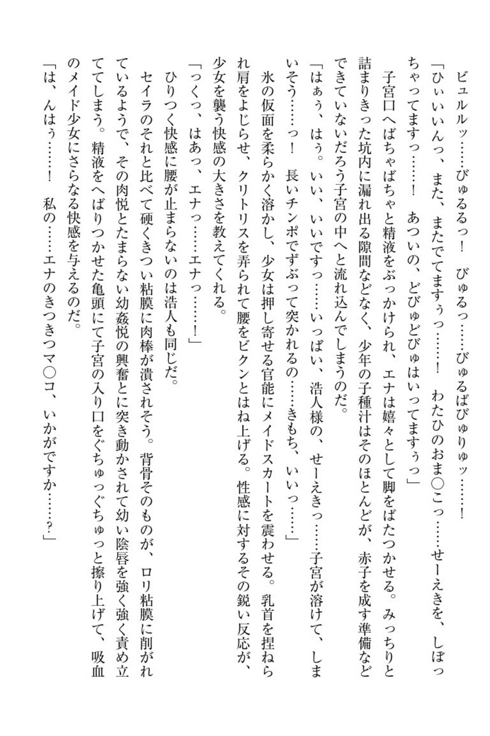 [Yoshiro, Sorai Shinya] Kyuuketsuki to Mini Maid ni Shiborarete Konya mo Nemurenai [Digital] [夜士郎、空維深夜] 吸血姫とミニメイドに搾られて今夜も眠れない [DL版]
