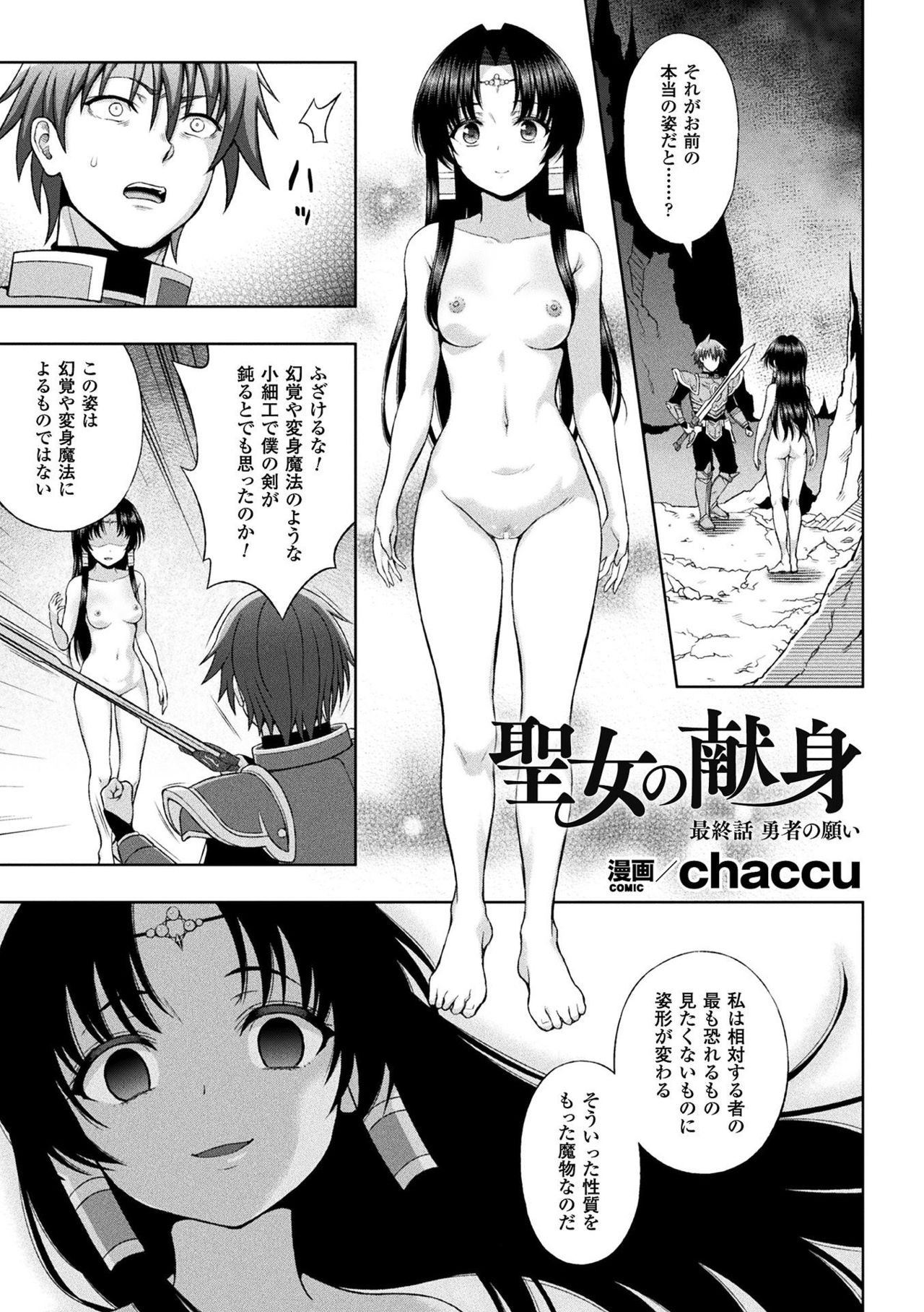 [chaccu] Seijo no Kenshin Ch. 8 [chaccu] 聖女の献身 最終話（敗北乙女エクスタシー Vol.8）