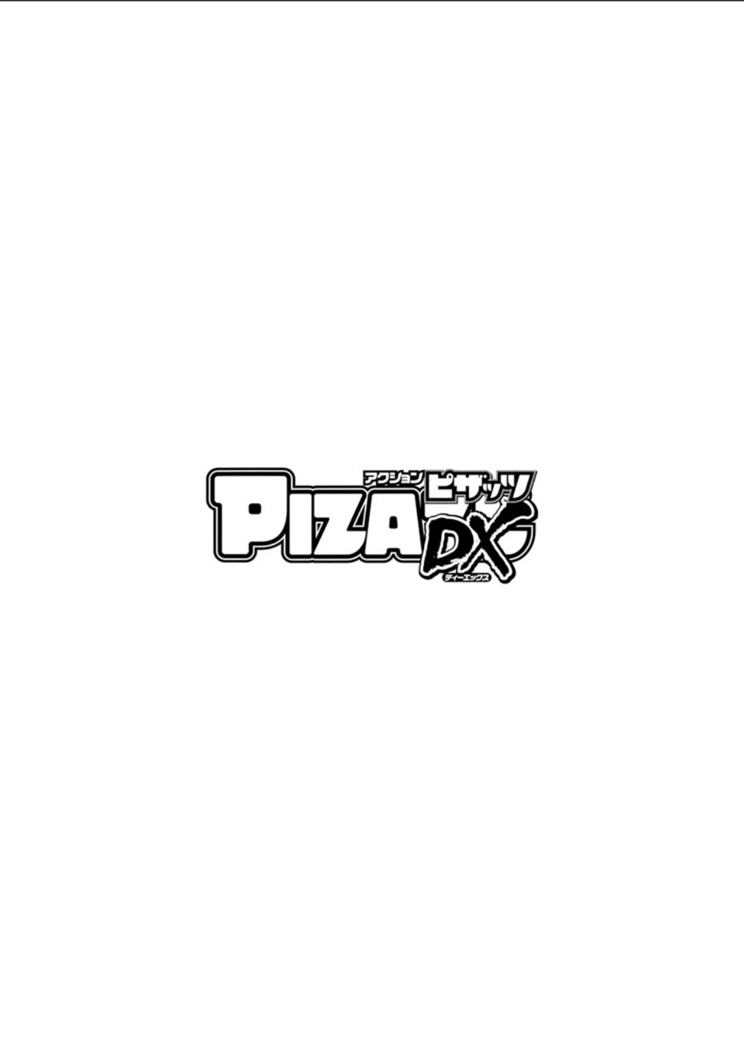 Action Pizazz DX 2018-07 [Digital] アクションピザッツDX 2018年07月号 [DL版]