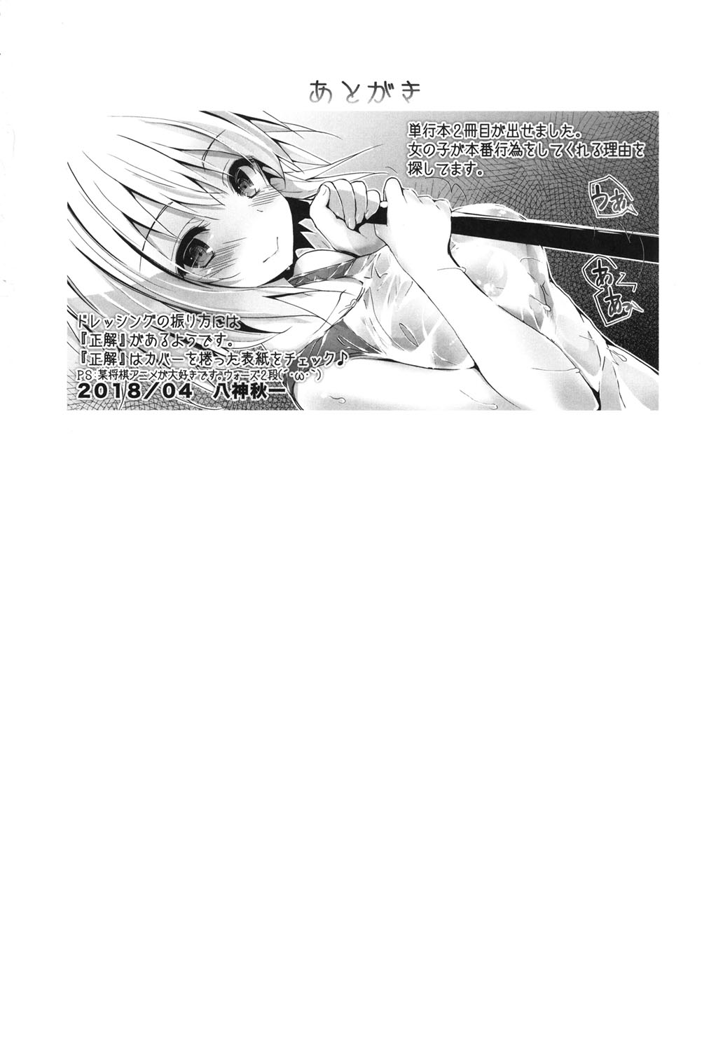 [Yagami Shuuichi] Megumi no Oshigoto  [Digital] [八神秋一] めぐみのおしごと [DL版]