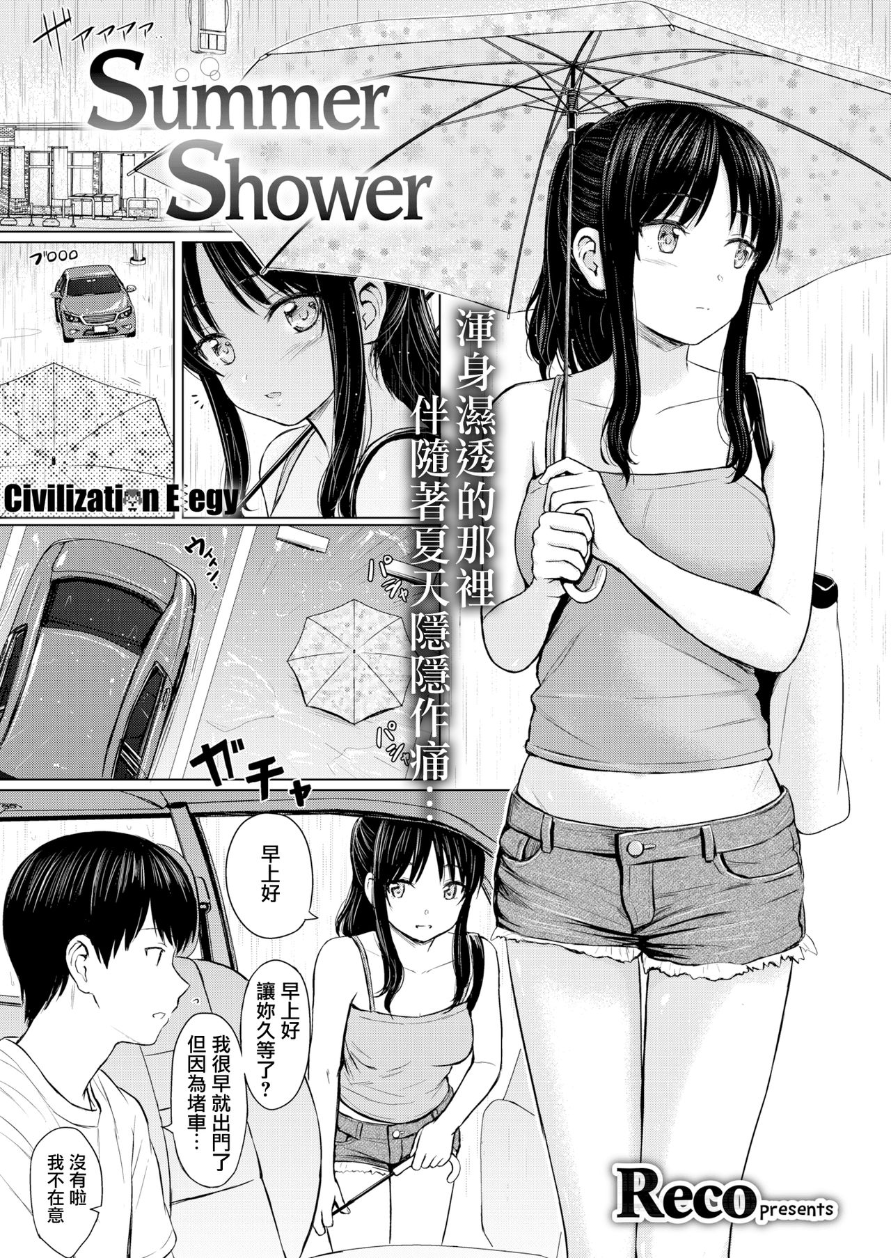 [Reco] Summer Shower (Comic Kairakuten 2018-10) [Chinese] [CE家族社] [Digital] [Reco] Summer Shower (COMIC快楽天 2018年10月号) [中国翻訳] [DL版]