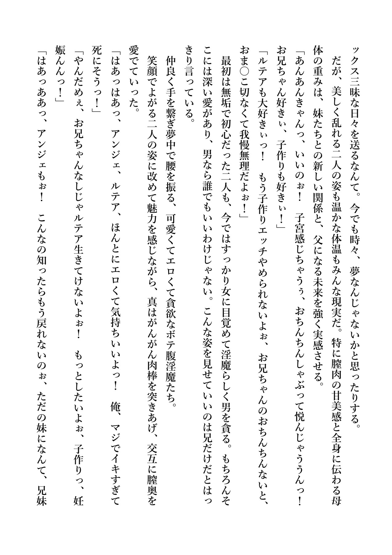 [Obakyu-Taro, Naganoro] Dekiru Imouto wa Ikaga desu ka? Inma na Imouto to Ama Ero Kozukuri [Digital] [089タロー、ながのろ] デキる妹はいかがですか? 淫魔な妹と甘エロ子作り [DL版]