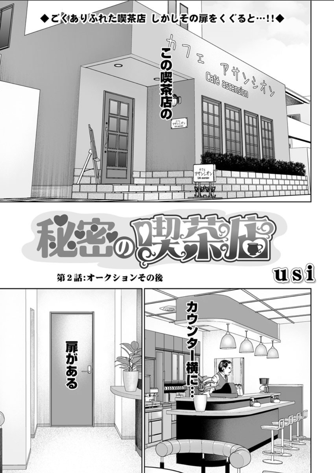 [Usi] Secret Coffee Shop Chapters 1-8 [usi]秘密の喫茶店