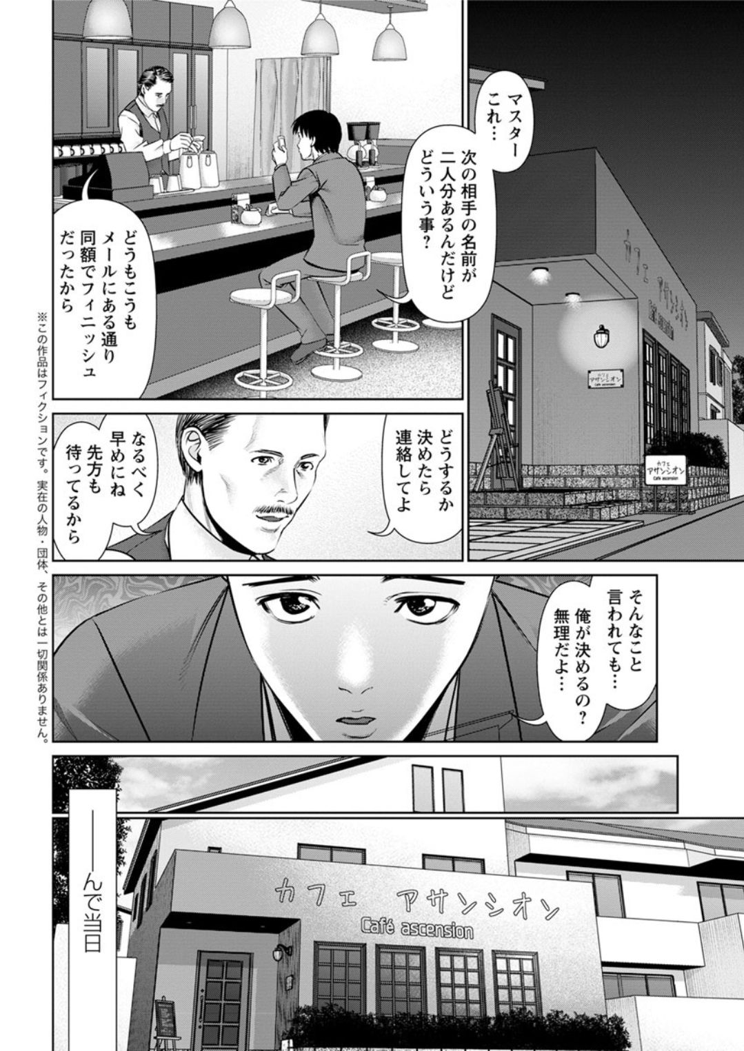 [Usi] Secret Coffee Shop Chapters 1-8 [usi]秘密の喫茶店