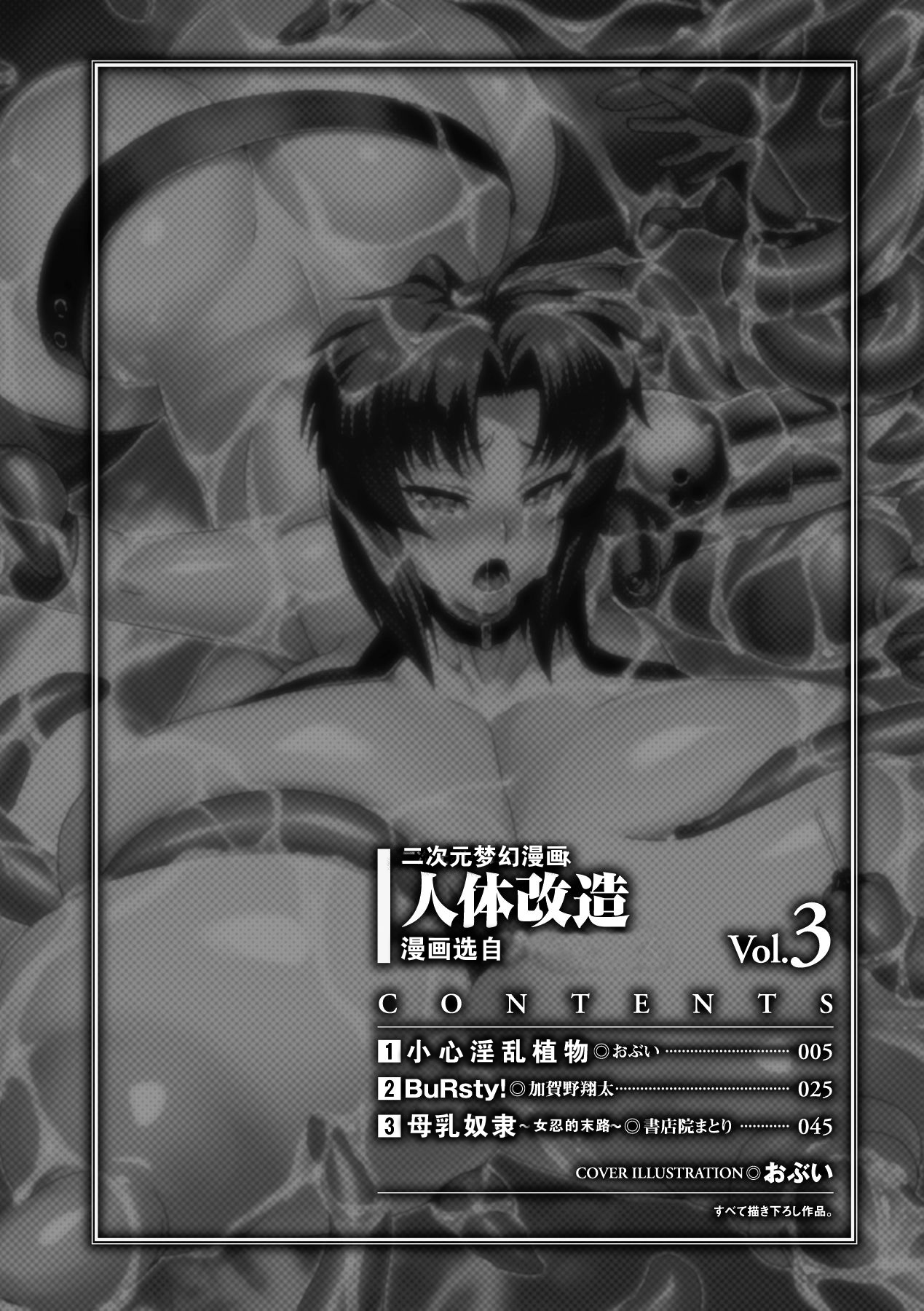 [Anthology] Jintai Kaizou Anthology Comics Vol. 3 [Chinese] [可乐x不咕鸟汉化组] [Digital] [アンソロジー] 人体改造アンソロジーコミックス Vol.3 [中国翻訳] [DL版]