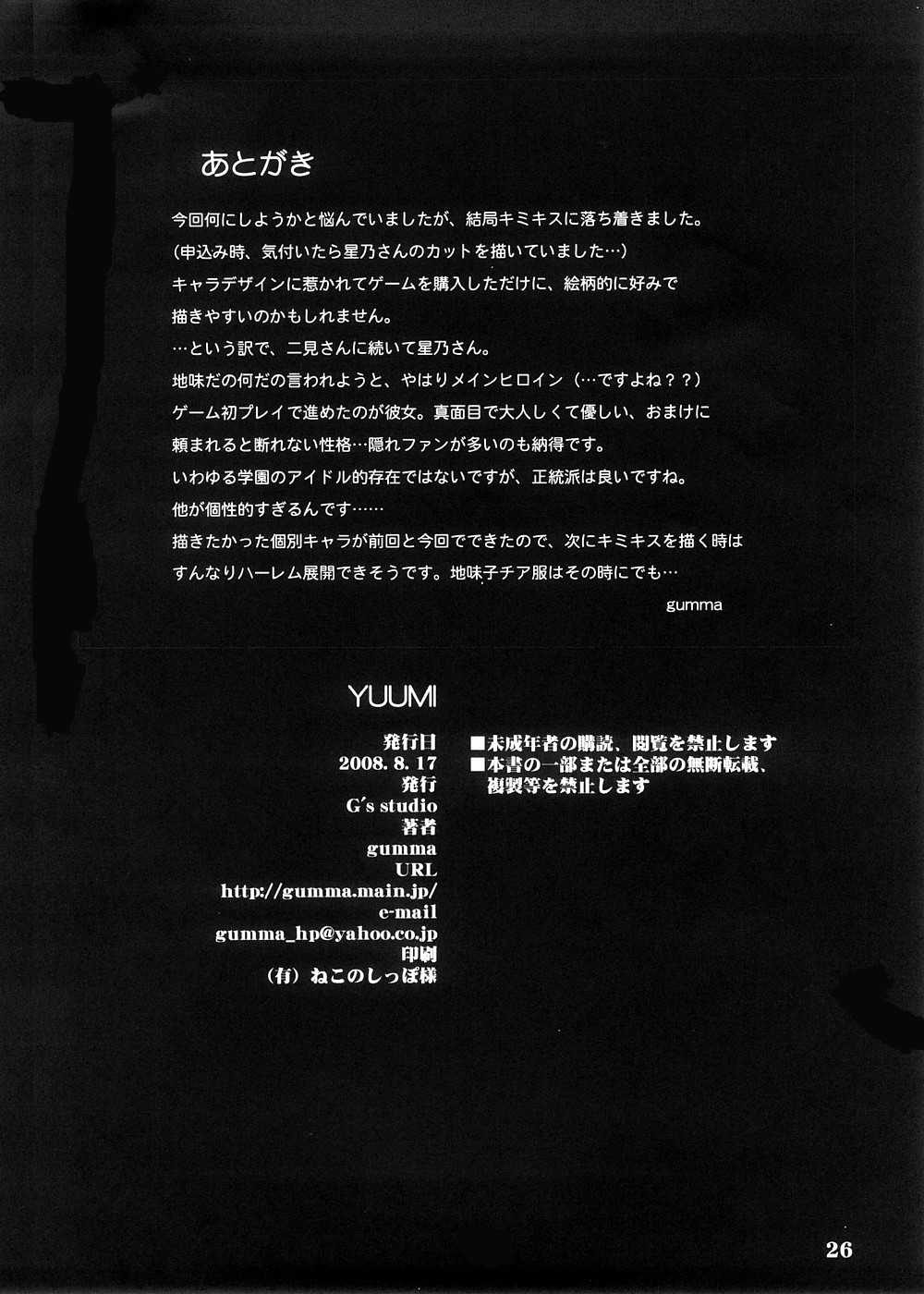 (C74) (同人誌) [G&#039;s studio(如月群真)] YUUMI (キミキス) (中文) 