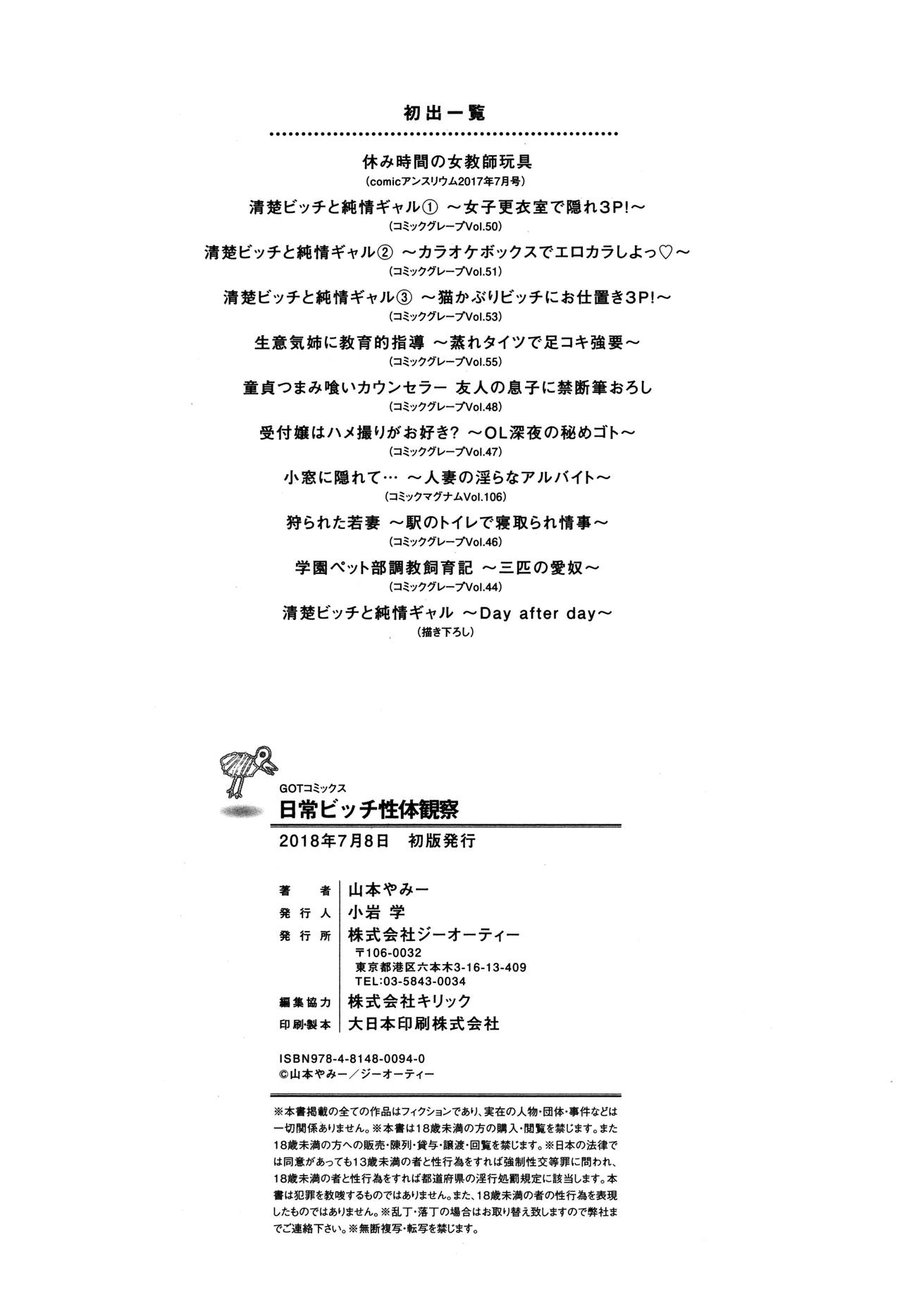 [Yamamoto Yammy] Nichijou Bitch Seitai Kansatsu [Chinese] [無邪気漢化組] [山本やみー] 日常ビッチ性体観察 + イラストカード [中国翻訳]