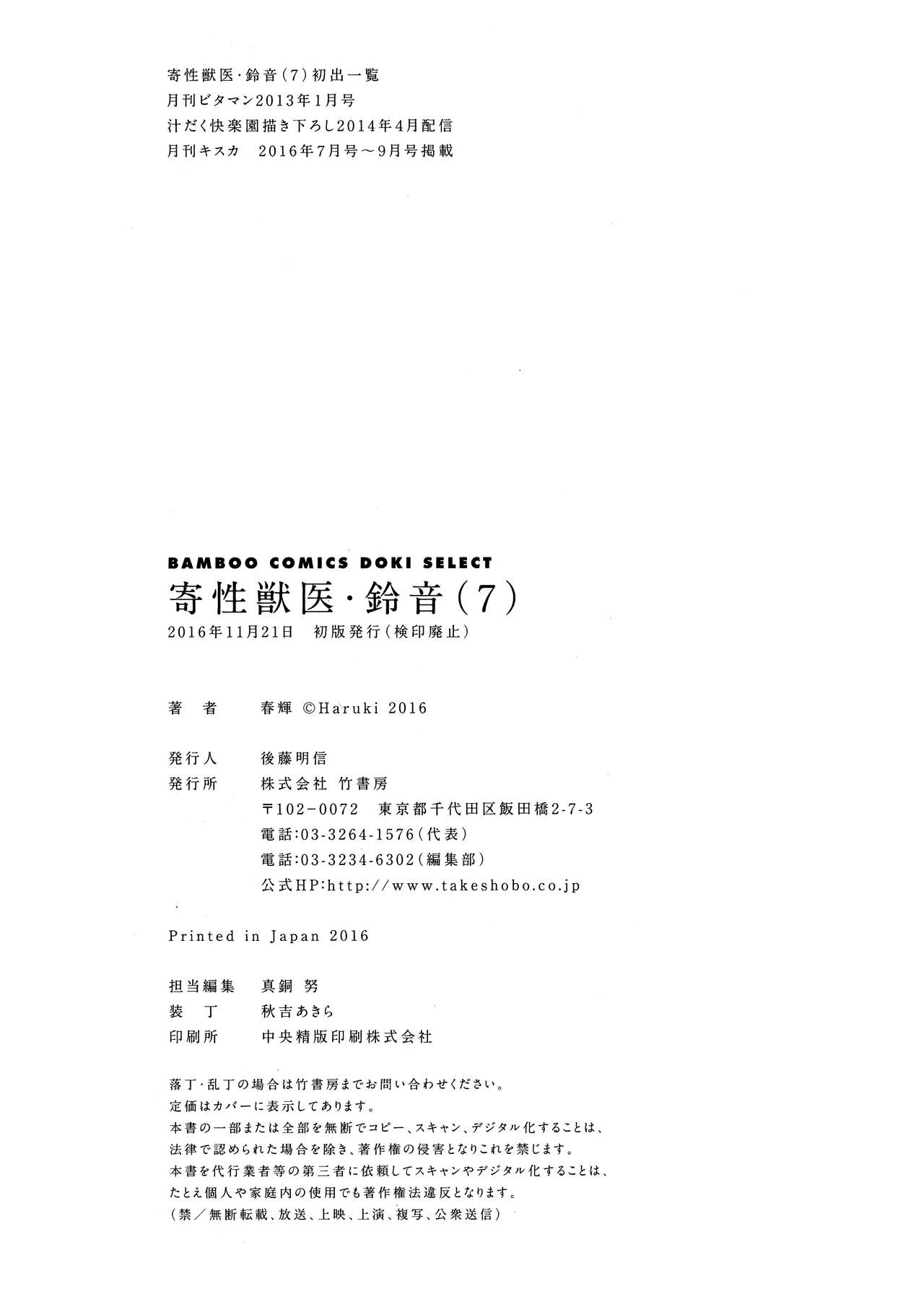 [Haruki] Kisei Juui Suzune 7 [chinese] [寵物醫學漢化] [春輝] 寄性獣医・鈴音 7 [中国翻訳]