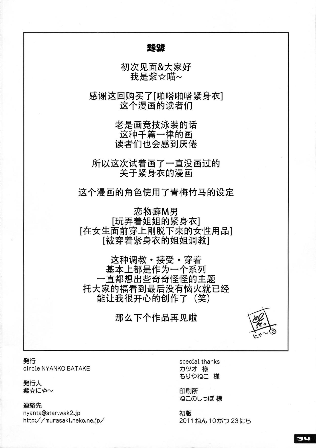 (SC53) [Nyanko Batake (Murasaki Nyaa)] Pitapita Leotard | 啪嗒啪嗒紧身衣 [Chinese] [不可视汉化] (サンクリ53) [猫畑 (紫☆にゃ～)] ぴたぴたレオタード [中国翻訳]