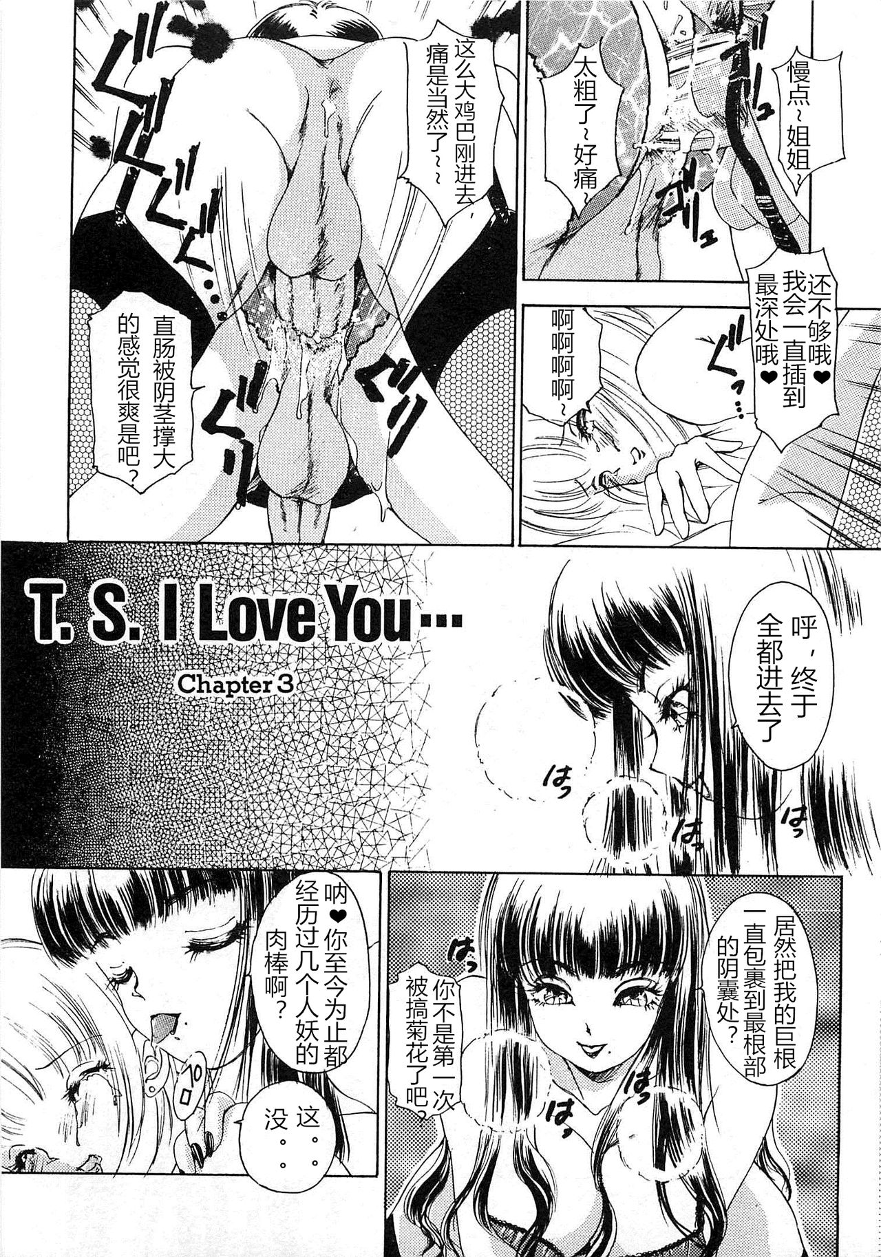 [The Amanoja9] T.S. I LOVE YOU chapter 03 [Chinese] [M男个人汉化] [The Amanoja9] T.S. I LOVE YOU chapter 03 [中国翻訳]