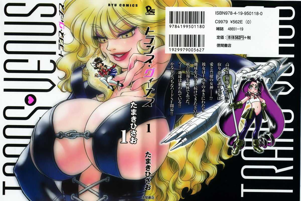 [Muneyuki Matsumoto] Trans Venus Vol1 