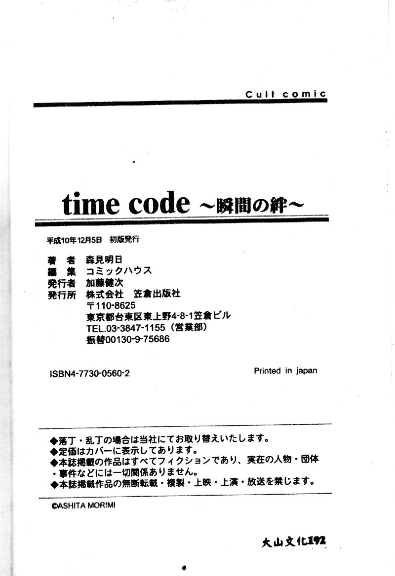 [森見明日] Time Code ~瞬間絆~ (Chinese) 
