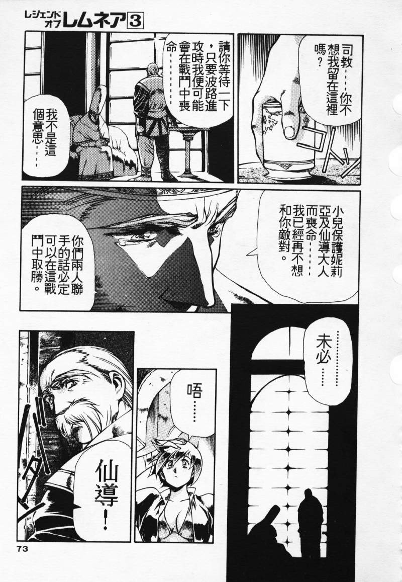 [Urushihara Satoshi] LEGEND OF LEMNEAR 3 (Chinese) [うるし原智志] レジェンド・オブ・レムネア3 [中文翻譯]