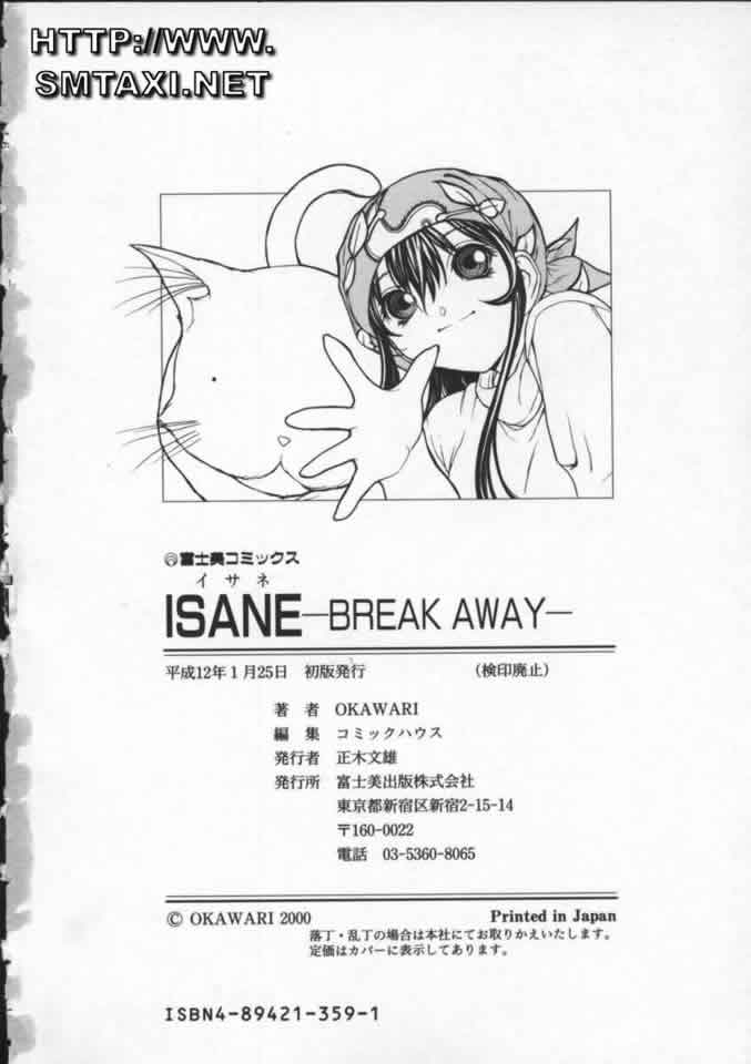 [OKAWARI] ISANE -Break Away- Vol. 2 (Chinese) 