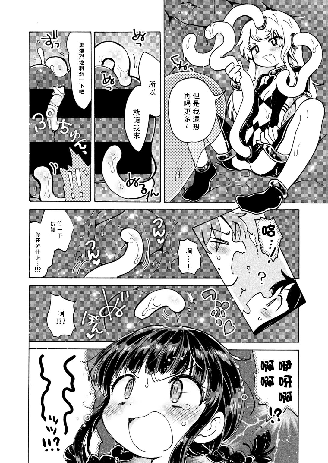 [Ogawa Hidari] Chitsu no Naka kara Konnichiwa!! (COMIC HAPPINING Vol. 2) [Chinese] [没有汉化] [小川ひだり] 膣の中からこんにちは!! (COMIC はぴにんぐ Vol.2) [中国翻訳]