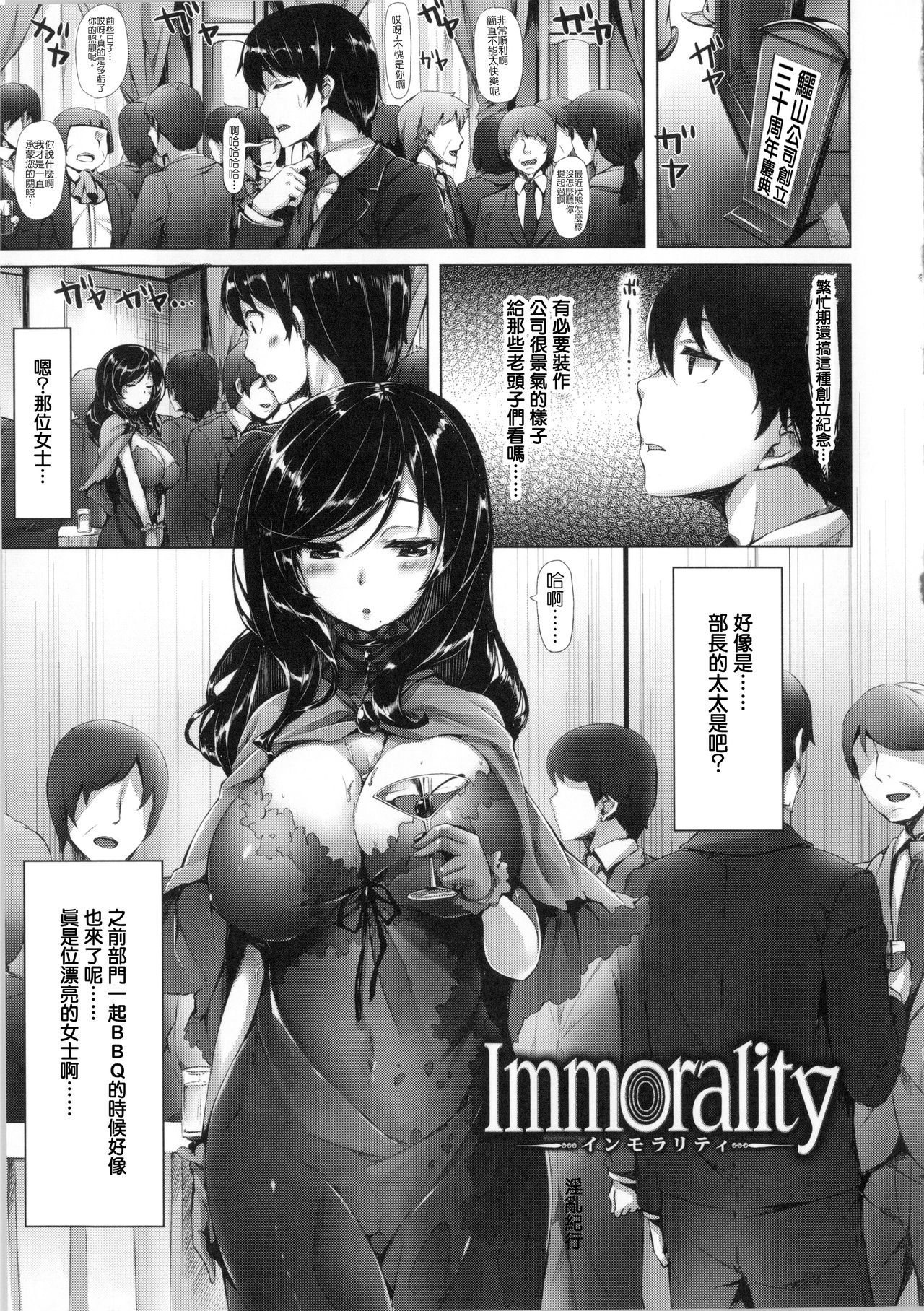 [Hinasaki Yo] Immorality (Ima Kimi ni Koi Shiteru) [Chinese] [零星漢化組] [雛咲葉] Immorality (いま君に恋してる) [中国翻訳]