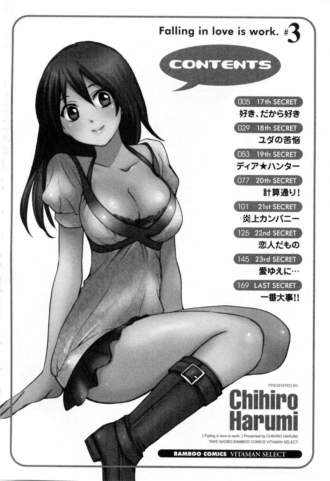 [Harumi Chihiro] Koi wo Suru no ga Shigoto Desu Vol.3 [ハルミチヒロ] 恋をするのが仕事です。 第03巻
