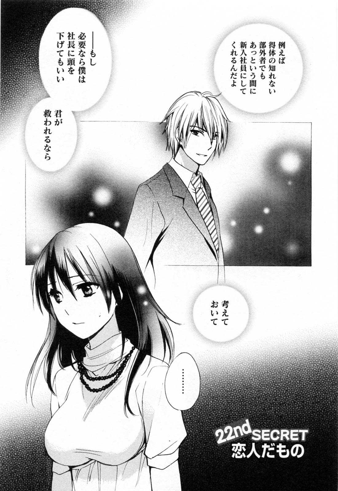[Harumi Chihiro] Koi wo Suru no ga Shigoto Desu Vol.3 [ハルミチヒロ] 恋をするのが仕事です。 第03巻