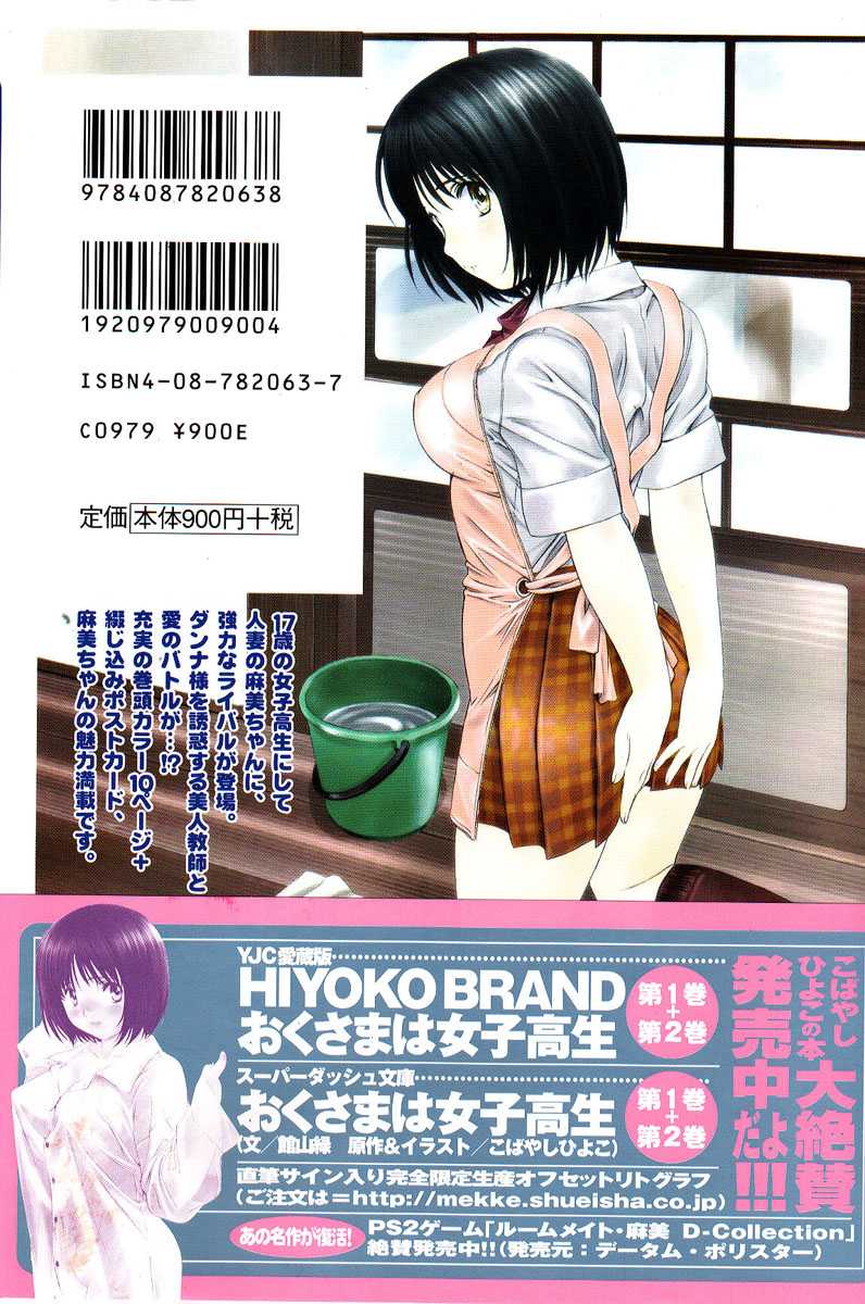 [Hiyoko Kobayashi] HIYOKO BRAND Okusama wa Joshikousei 3 [こばやしひよこ] HIYOKO BRANDおくさまは女子高生 3