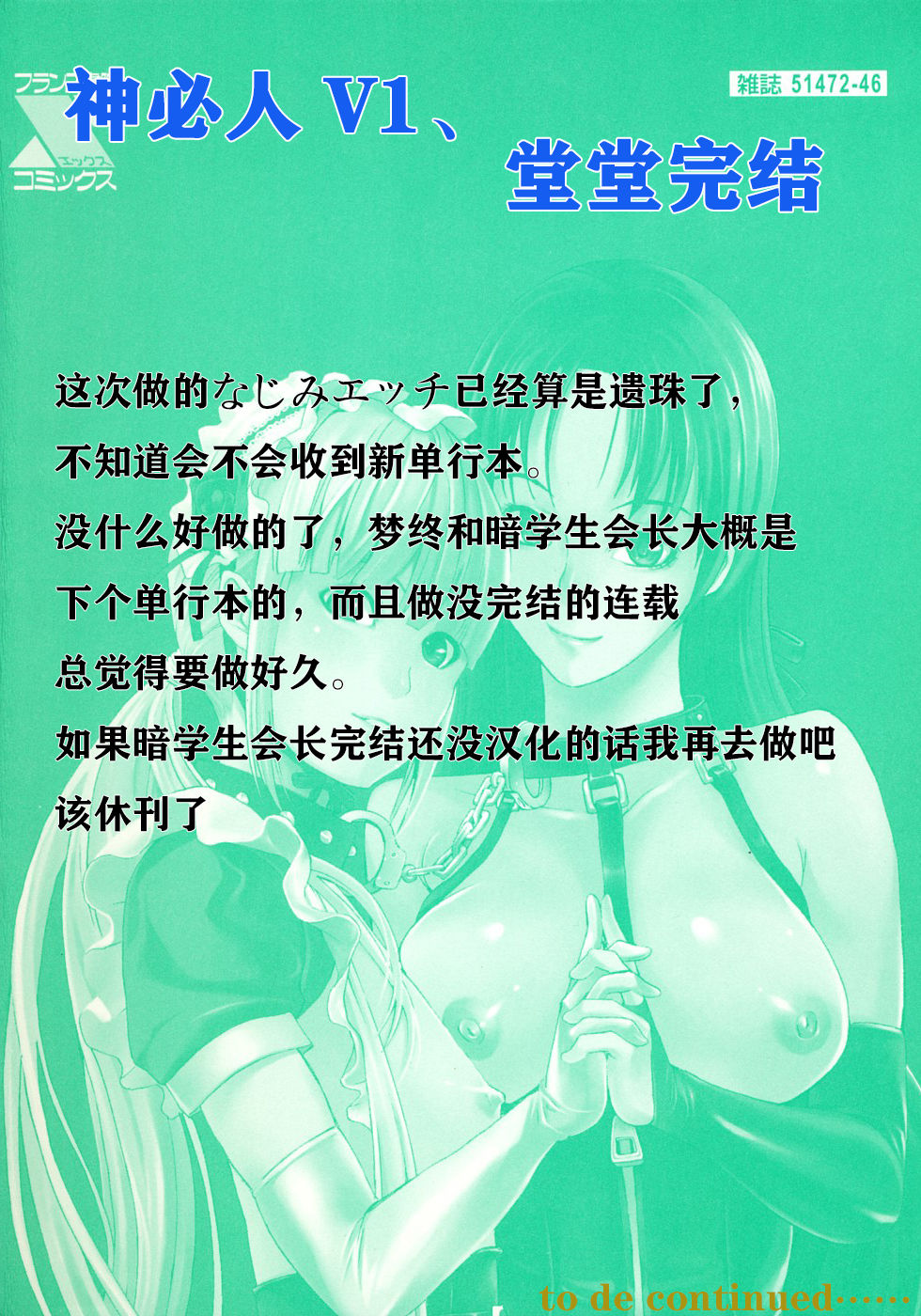 [Hakaba] Najimi Ecchi (COMIC Mugen Tensei 2015-08) [Chinese] [神必人汉化] [墓場] なじみエッチ (COMIC 夢幻転生 2015年8月号) [中国翻訳]