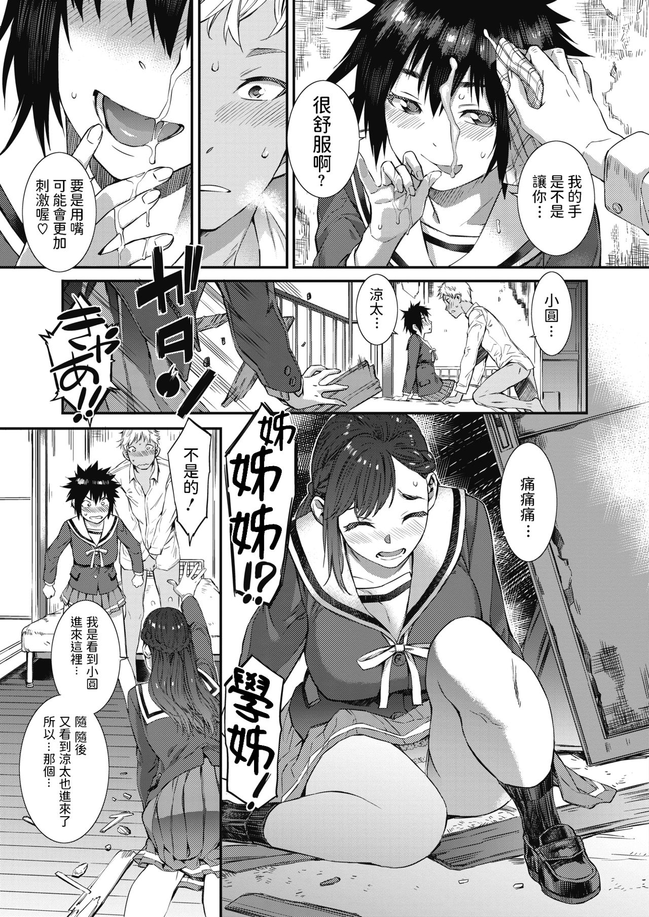 [Musashimaru] Houkago Threesome! (COMIC HOTMILK 2020-07) [Chinese] [Digital] [ムサシマル] 放課後Threesome! (コミックホットミルク 2020年7月号) [中国翻訳] [DL版]