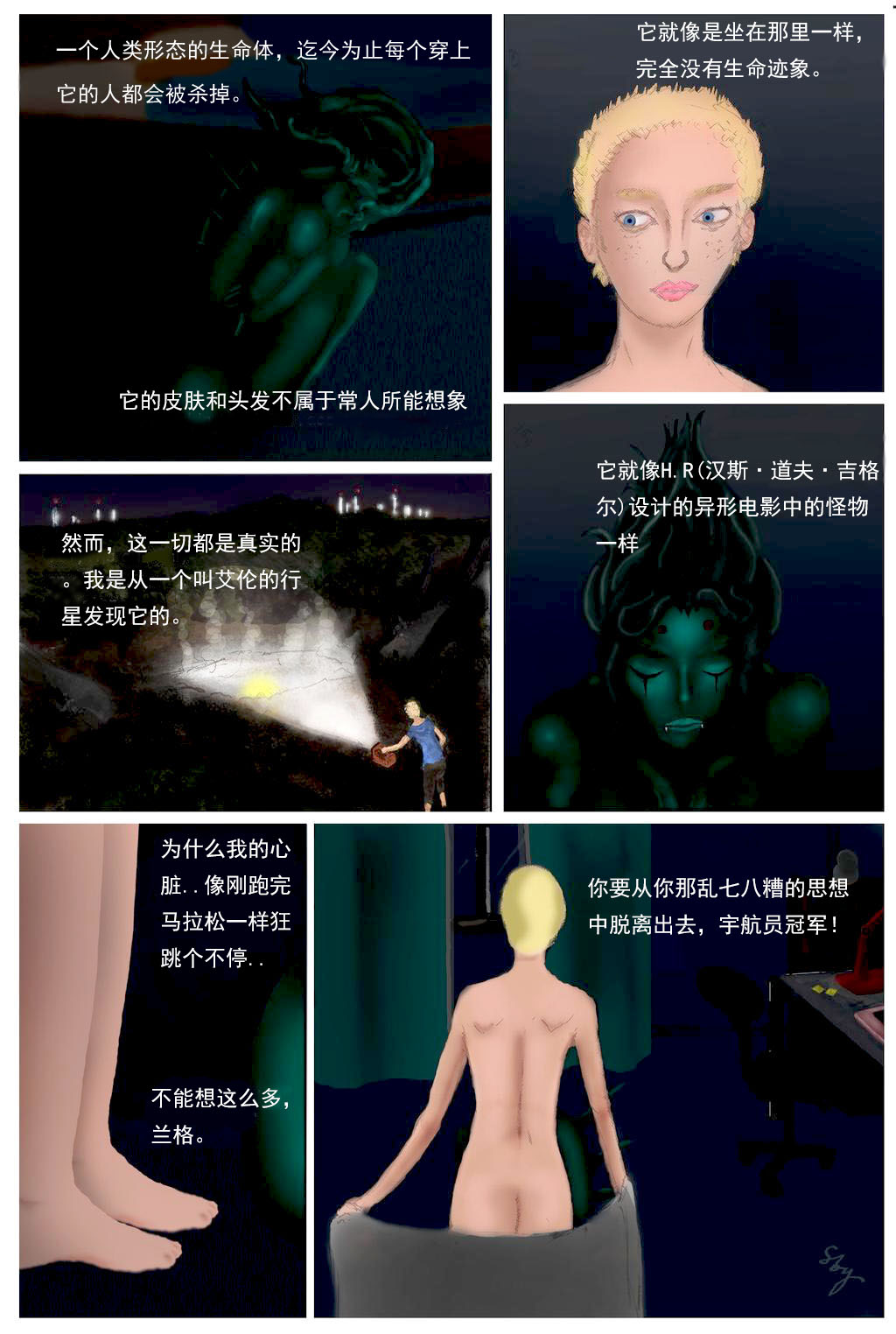 [summerbrush] Temptation of Alien Skin [Chinese] [个人汉化] 