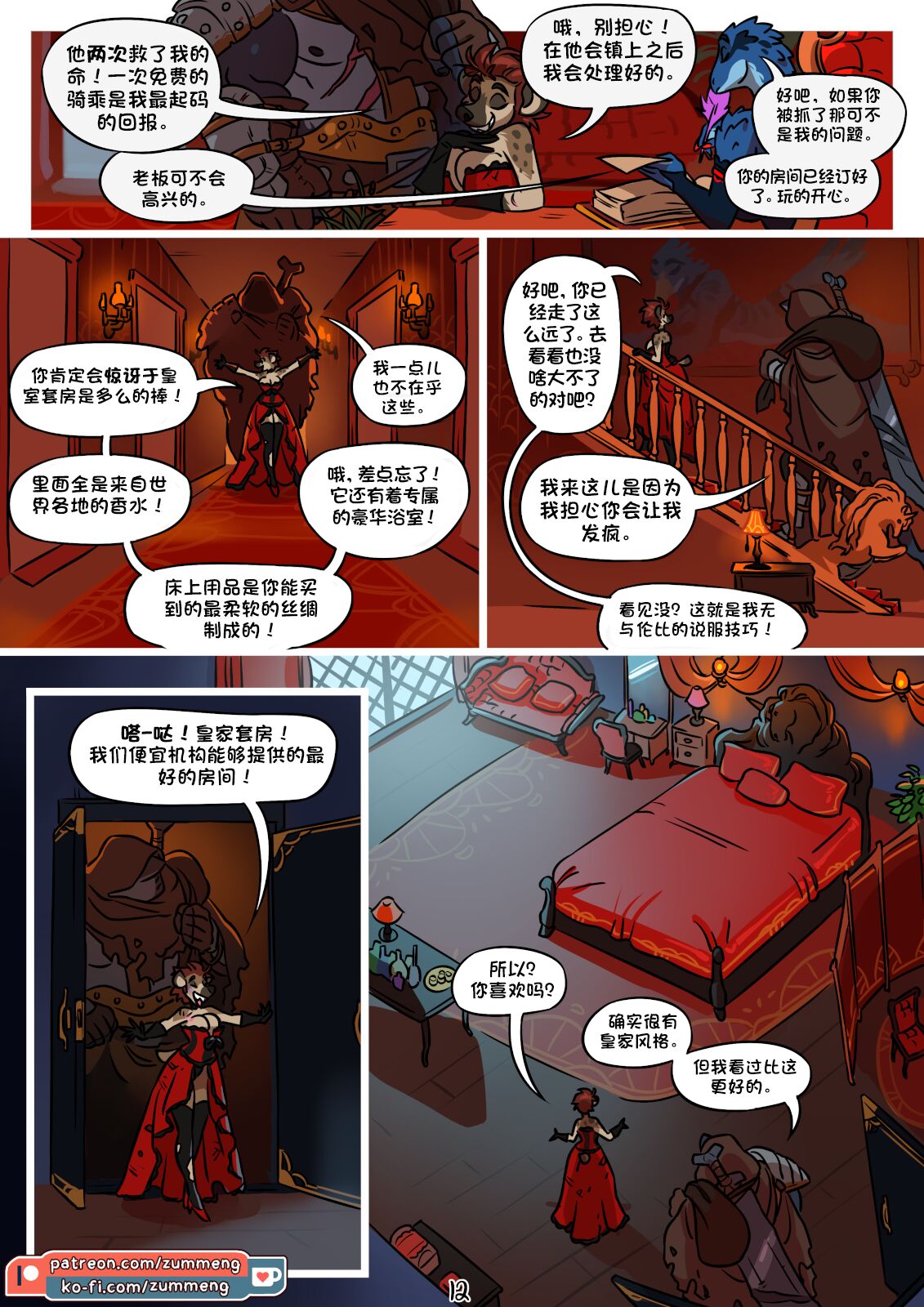 [Zummeng] Perfect Fit (ongoing) [chinese] [lostecho个人汉化] 