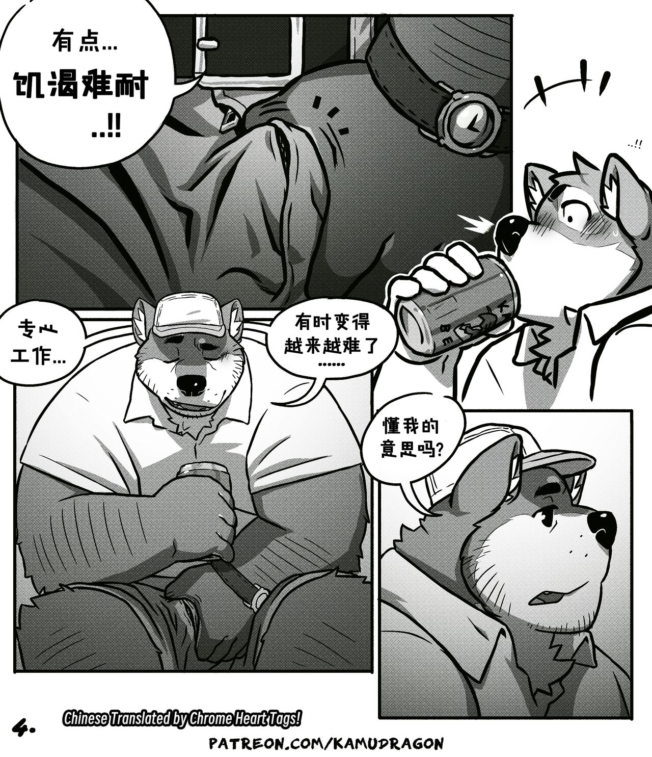 [KamuDragon] ASSISTING BOSSMAN | 我的老板需要帮忙! + 额外插图 [Chinese][Translated by Chrome Heart Tags] 