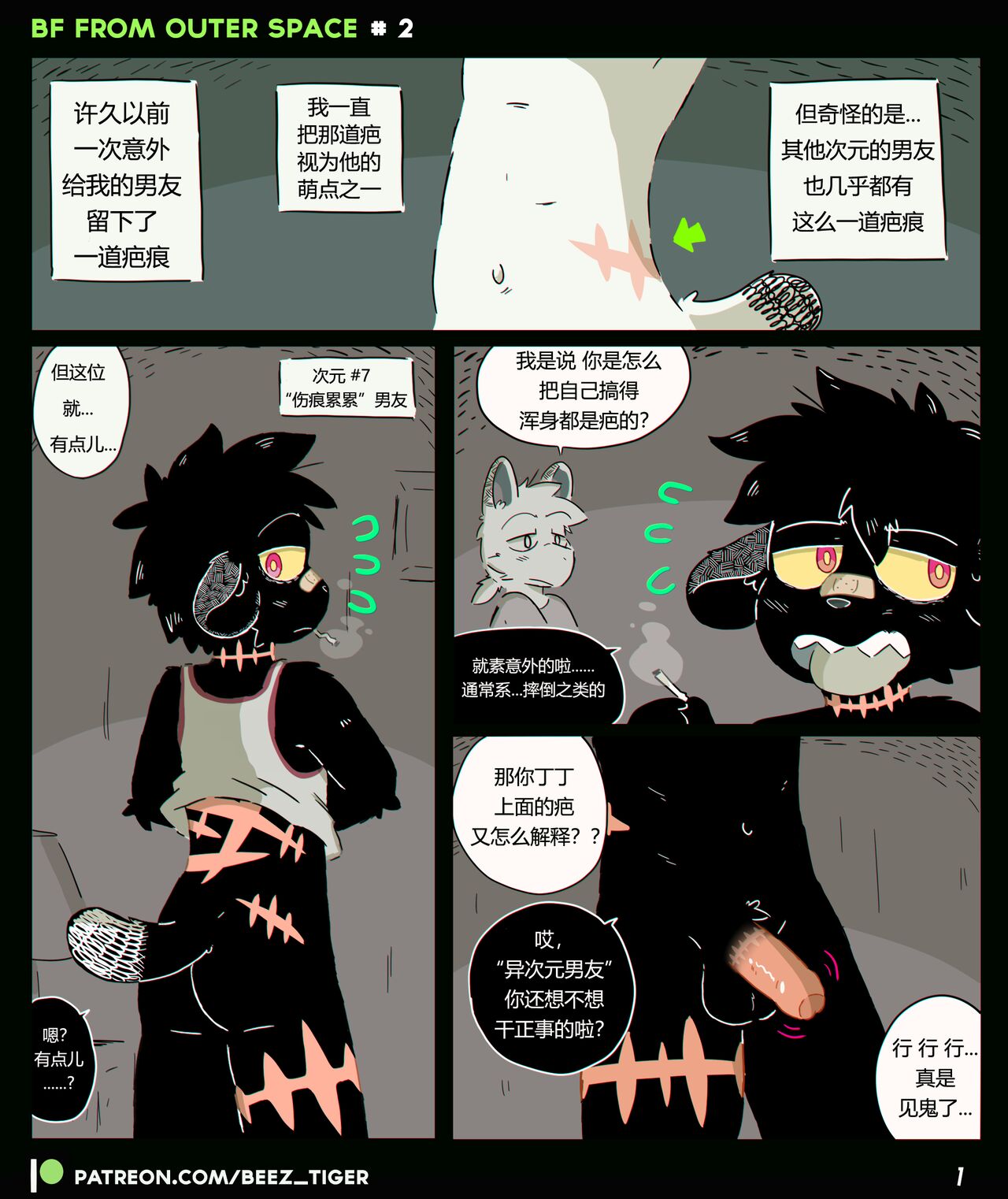 [foxxx321 Beez] BF from Outer Space | 异次元男友  (Chinese)(ONGOING) (KAZE汉化) 