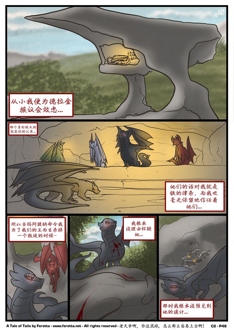 [Ferretta] A Tale of Tails : Chapter 2 - Flightful dreams | 第二章：翱翔云霄之梦[Chinese] 305寝个人汉化 