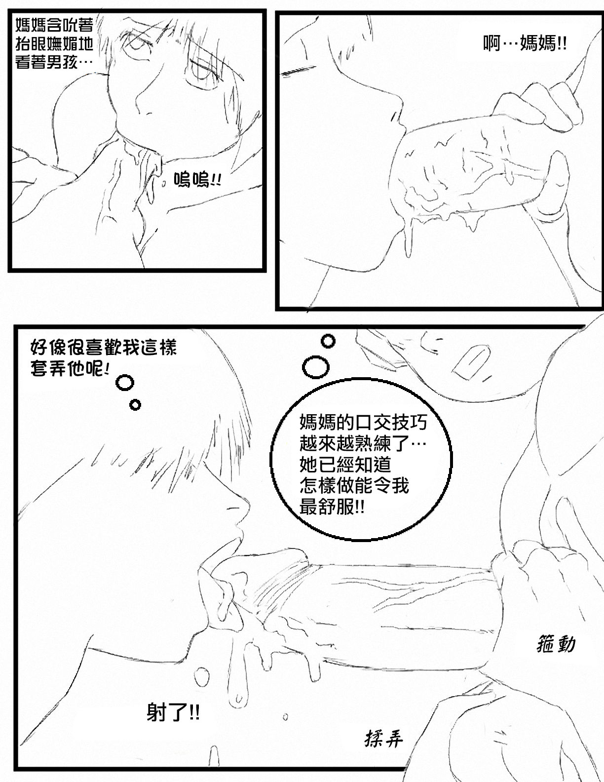 [b4p] A Son's Fixation chapter 1-6 [Chinese] [某三人汉化组] [Uncensored] [b4p] A Son's Fixation (兒子的固戀) chapter 1-6 [中国翻訳] [Uncensored]
