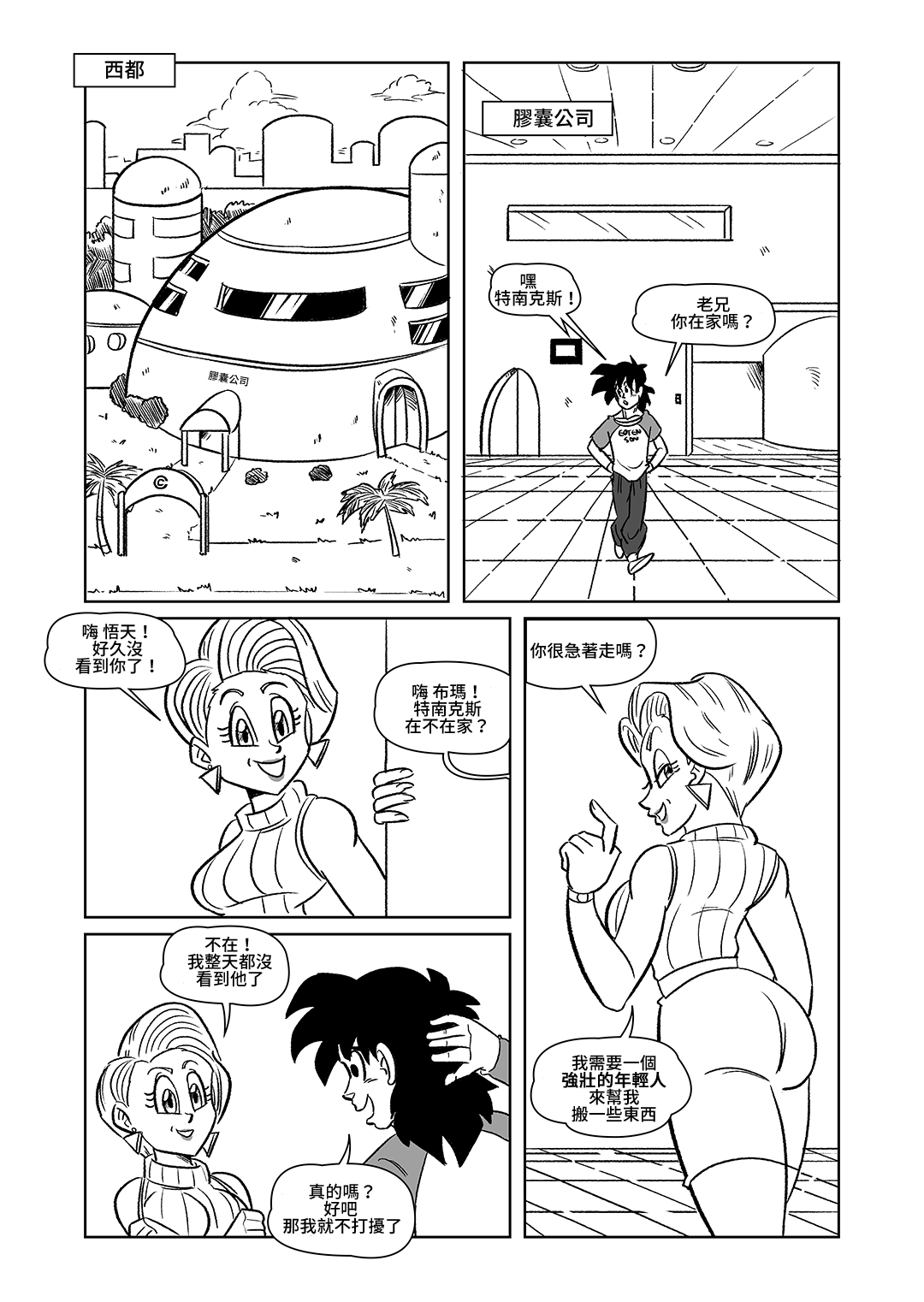 [Funsexydragonball] The Switch Up  (Dragon Ball Z)[Chinese] 