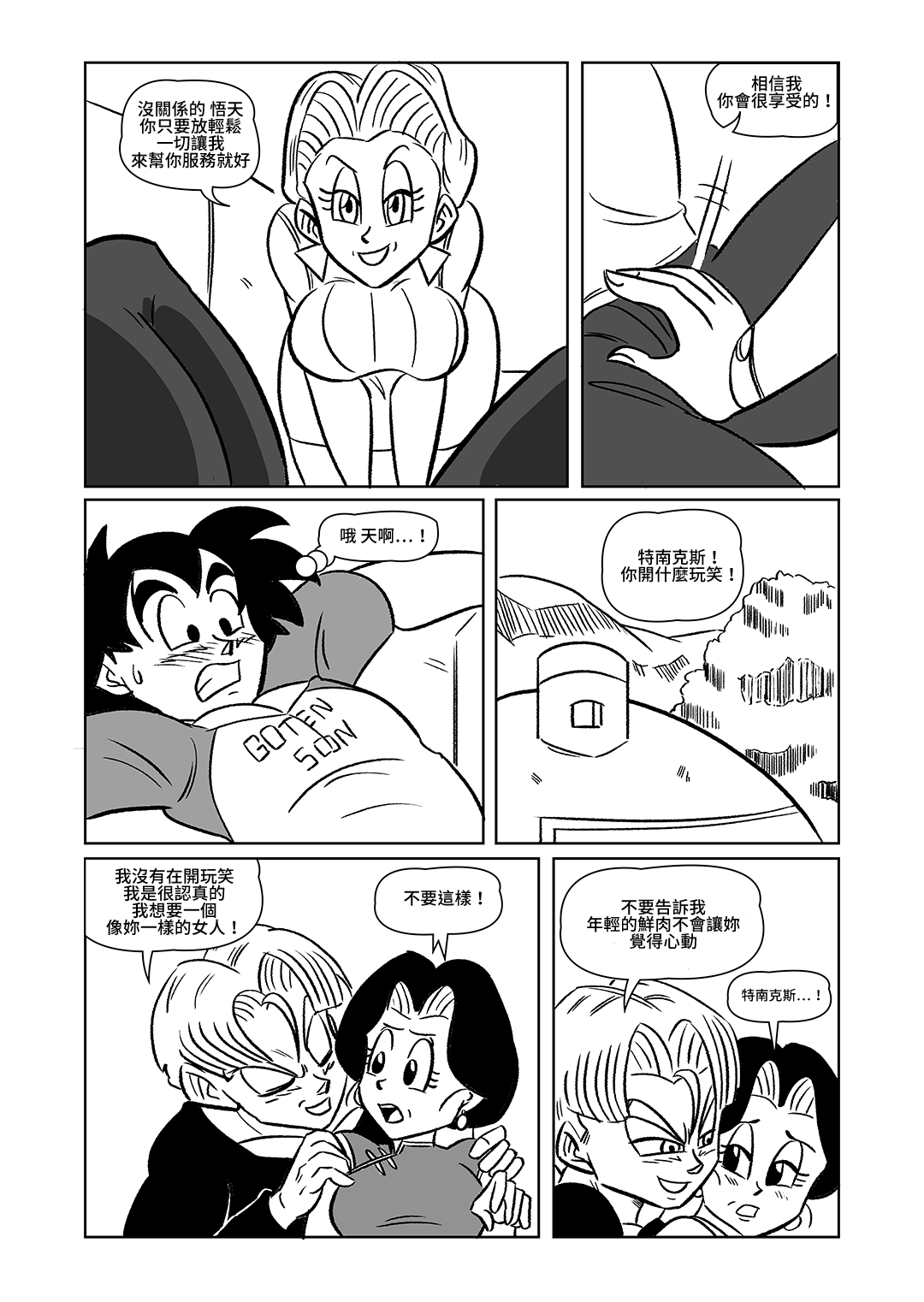 [Funsexydragonball] The Switch Up  (Dragon Ball Z)[Chinese] 