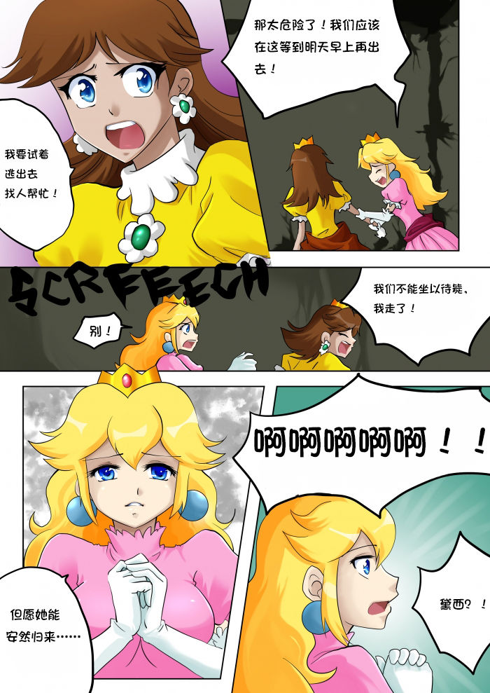 [Aya Yanagisawa] Princess Peril (The Legend of Zelda, Super Mario Brothers) [Chinese] [这很恶堕汉化组] 